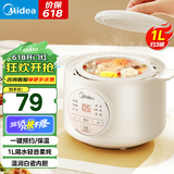 美的（Midea）电炖锅1-2人 隔水炖家用 炖盅陶瓷炖汤盅电砂锅白瓷内胆 迷你电炖盅 婴儿辅食锅 【隔水柔炖】无蒸笼 DZE1066 1L