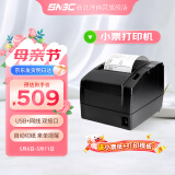 新北洋（SNBC）BTP-U80II 80mm热敏小票打印机 餐饮超市零售后厨房外卖自动打单切纸 USB+网线双接口版