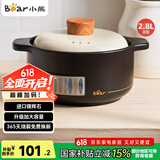 小熊（Bear）砂锅 宽口煲仔饭炖锅耐高温不开裂2.8L 煲汤沙锅燃气灶陶瓷锅