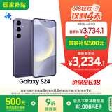 三星Samsung Galaxy S24 AI手机 5000万像素 游戏手机 拍照手机 12GB+256GB 秘矿紫 国家政府补贴