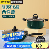 炊大皇 锅具套装 不粘锅易洁炒锅汤锅两件套 电磁炉通用 翠釜BG02TZ
