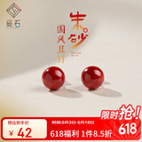 辰石朱砂耳钉女转运护身符本命年吉祥物耳饰耳环 朱砂约6mm父亲节礼物