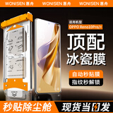 惠舟【秒贴冰瓷膜】OPPO手机膜无尘仓定位陶瓷曲面全屏保护水凝软膜适用 OPPO Reno10 Pro/+ AR冰瓷膜丨1片套装+定位秒贴舱