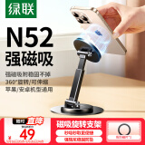 绿联magsafe磁吸支架 手机支架桌面360°旋转折叠伸缩懒人便捷办公合金支撑架适用iPhone16/15/14华为