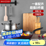 美厨（maxcook）锅具套装炒锅汤锅砧板菜刀筷子木铲削皮刀小刀厨具8件套 MCTZ004
