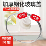 电煮锅可视玻璃锅盖钢化玻璃锅盖小锅盖小电锅配件火锅防爆 白色顶珠【锅盖】