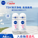 妮维雅（NIVEA）【孙颖莎同款】抑汗香体止汗露腋下干爽滚珠精华爽身走珠液50ml*2