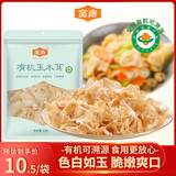 金唐有机白玉木耳50g 东北特产肉厚无根干木耳山珍干货凉拌火锅食材