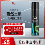 沙宣强力定型喷雾发胶喷雾300ml 男士女士12小时定型造型长效持久日常