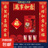 对联2025年新年春联蛇年福字红包礼袋过年春节贴单位大门 【活动】万事如意对联10件套礼袋