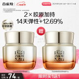百雀羚（PECHOIN）赋颜紧塑菁纯霜50G胶原霜抗皱品质国货母亲节送妈妈