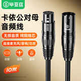 毕亚兹  卡侬公对母音频线 K歌直播麦克风话筒头线调音台音响箱功放摄影机平衡卡农线 10米