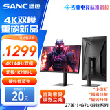 SANC盛色27英寸4K144Hz双模1K288Hz硬件低蓝光IPS HDR400亮度 旋转升降 电脑显示器电竞屏幕 G7u