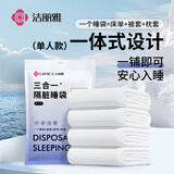 洁丽雅（Grace）一次性床品加厚一体式差旅便携旅行酒店旅游隔脏睡袋 单人款
