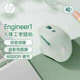 惠普（HP）Engineer1人体工学鼠标中小手女性鼠标 绿色轻音按键 无线蓝牙双模式办公鼠标 蓝影传感器PAW3220
