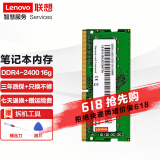 联想（Lenovo） 原装笔记本内存条 DDR4四代电脑内存扩展卡 16G DDR4-2400MHZ K42-80/L470/L480/L570