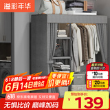 溢彩年华布衣柜卧室金属开放式简易衣帽间置物架90多功能出租房衣橱1290GY