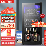 先科（SAST）冰吧冷藏柜 欧式恒温红酒柜酒店家用电冰箱迷你小型单门办公室电竞保鲜展示留样茶叶饮料药品柜 151升 黑胆（全冷藏保鲜+蓝光灯+带锁）