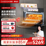 凯度（CASDON）【国家补贴】52L嵌入式微蒸烤 SR52FW1-ZRPro 双热风 11.26英寸彩屏 微蒸烤炸炖5合1 蒸烤箱一体机