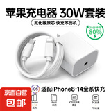 苹果充电器30W充电线氮化镓快充线套装iPhone14ProMax13 12 11手机充电头x数据线PD插头 30W苹果快充头+快充线1米套装【充电提速6倍】