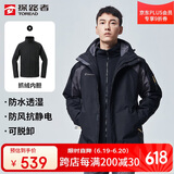探路者（TOREAD）冲锋衣男 户外三合一抓绒可脱卸两件套防风保暖登山服防寒服外套