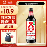 海天 生抽酱油【0添加 特级酱油】500ml 调味品 金标系列 炒菜凉拌