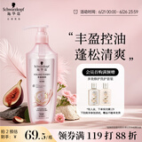 施华蔻（Schwarzkopf）丰盈韧养洗发露400ml 去油洗发水 发根蓬松无硅油洗头膏
