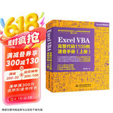 Excel VBA完整代码1109例速查手册（上册）excel vba编程速查宝典wps office高效办公应用 作者资深实力第一人power bi函数与公式数据处理与分析财务管理京东超级618