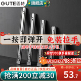 固特（GUTE）抽屉轨道滑轨缓冲阻尼不锈钢三节导轨家装五金配件家具滑道一付装 22寸(55cm)不锈钢反弹自弹款 一付装