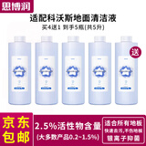 思博润 适配科沃斯扫地机器人配件清洁剂X1 T10 OMNI/N9+/T5/T8/T9/T20清洁液 5瓶【银离子除菌，2.5%活性物，5升含赠品】