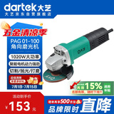 大艺PAG 01-100角磨机磨光机工业切割机手磨抛光打磨机手砂轮电动工具