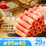 思念牛肉卷 1斤装500g 涮肉火锅食材 肥牛卷 麻辣烫火锅生鲜
