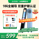 科大讯飞AI词典笔X8 英语点读笔 学习机 英语学习 幼小初高全年龄适用便携式学习机 晴空蓝