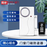 岡祈（Gangqi） 门磁报警器家用店铺无线遥控防盗窗户大门门襟智能防盗报警器