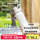 乐扣乐扣（LOCK&LOCK）探索保温保冷运动杯便携运动壶大容量水杯子946ML白色LHC3252IVY