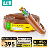 山泽六类双屏蔽千兆网线【0.57±0.008mm纯铜】CAT6类8芯 工程家装网络POE监控布线100米 SFTP-6100