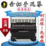 金杯手风琴格兰德键盘60/96/120贝斯回声琴成人 儿童入门初学专业演奏 120贝司黑色进口回声琴JH2001