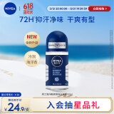 妮维雅（NIVEA）抑汗香体腋下止汗露滚珠夏季干爽男士海洋酷爽爽身走珠液50ml