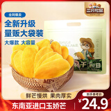 三只松鼠芒果干水果干办公室零食果干果脯蜜饯休闲食品特产酸甜解馋小吃 【量贩装】芒果干500g