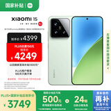 小米15 国家补贴 徕卡光学Summilux高速镜头 骁龙8至尊版移动平台 12+512 浅草绿 5g手机国补