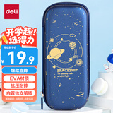 得力(deli)小学生笔袋 EVA大容量文具盒 星空系列抗压耐摔铅笔盒 轻盈防水笔袋 金色 