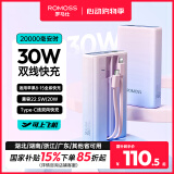 罗马仕充电宝30W自带线快充20000毫安时大容量便携 支持苹果15快充兼容/27W/20W 可上飞机移动电源 渐变
