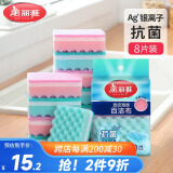 美丽雅 抗菌洗碗海绵百洁布双面吸水洗碗块抹布厨房刷碗去油污海绵擦8片