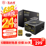大水牛（BUBALUS）额定850W 金牌BX850台式电源（原生PCIE5.0/支持4080显卡/宽幅/4显卡供电接口/全台系电容） 