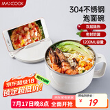 美厨（maxcook）304不锈钢泡面碗 学生饭盒餐杯泡面杯1200ML 带盖 灰色MCWA108