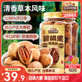 三只松鼠草本味碧根果500g/罐 坚果炒货干果手剥休闲零食送礼