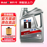 美孚（Mobil）金装美孚5w-30全合成机油/美孚0W-20/汽车润滑油/养车小保养套餐 银美美孚1号 全合成5W-30 SP级 4L