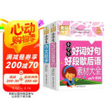 小学生作文起步+好词好句好段歇后语素材大全（全2册）黄冈作文 彩图注音版 班主任推荐作文书素材辅导一二1-2年级567岁适用作文大全大全