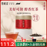 品味牌红茶 竹叶青茶业出品 武夷山金骏眉特级 50g罐装茶叶自己喝 办公室家用