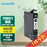 天色T0851墨盒适用爱普生EPSON PHOTO R330 1390 T60彩色喷墨打印机墨盒 【480页】T0851/C13T12218（黑色）